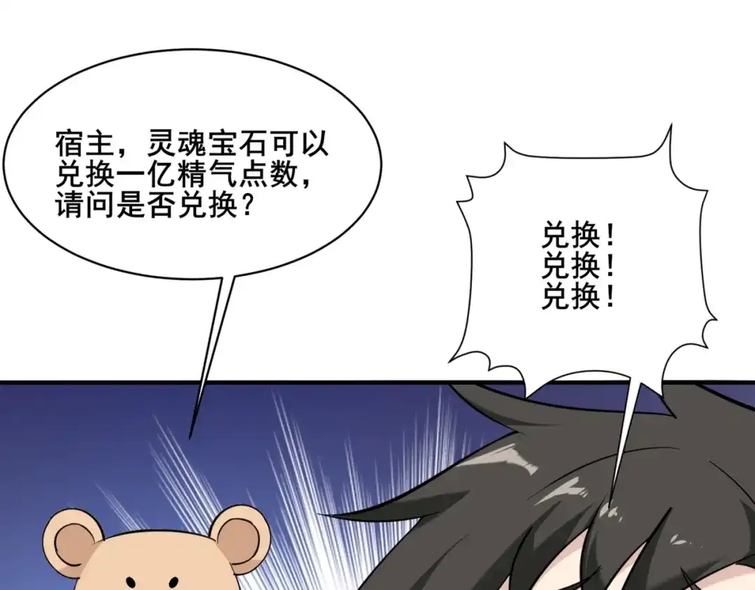 无敌战斗力系统 第51话 阎王殿？！ 第102页