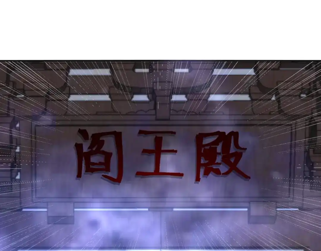 无敌战斗力系统 第51话 阎王殿？！ 第123页