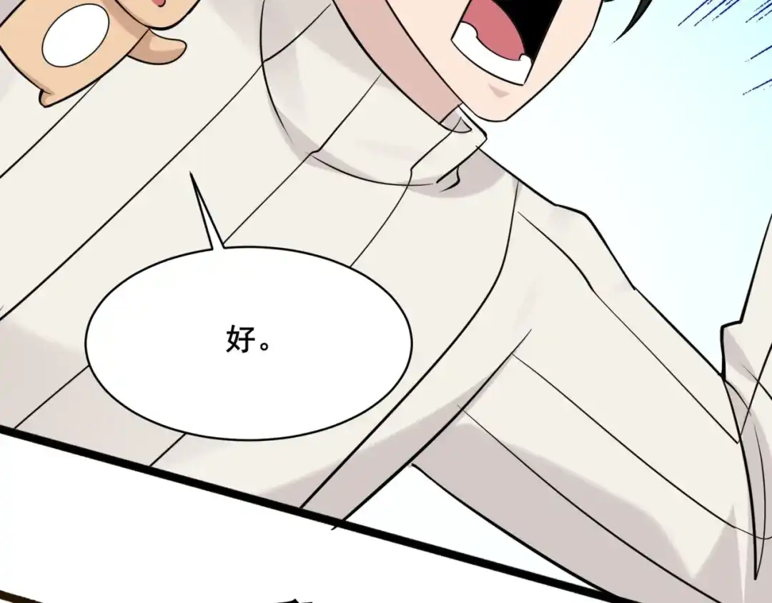 无敌战斗力系统 第51话 阎王殿？！ 第87页