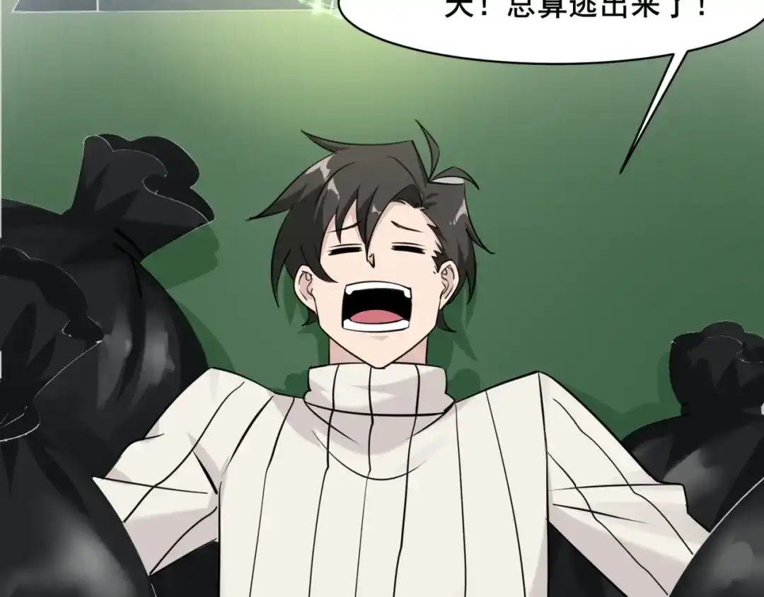无敌战斗力系统 第51话 阎王殿？！ 第112页