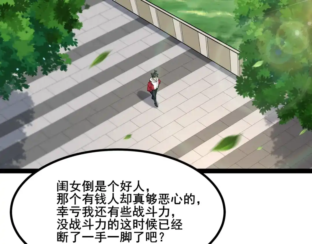 无敌战斗力系统 第6话 英雄救美的代价？！ 第86页