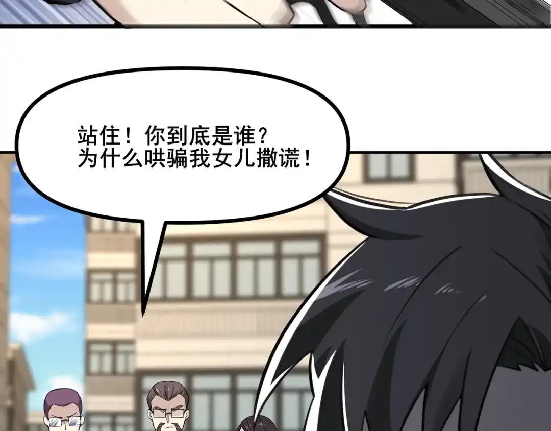 无敌战斗力系统 第6话 英雄救美的代价？！ 第7页