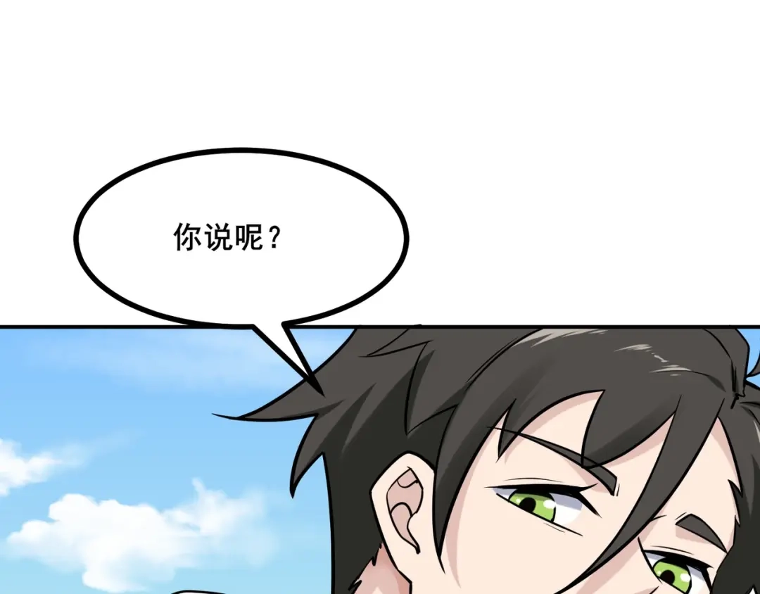 无敌战斗力系统 第6话 英雄救美的代价？！ 第90页