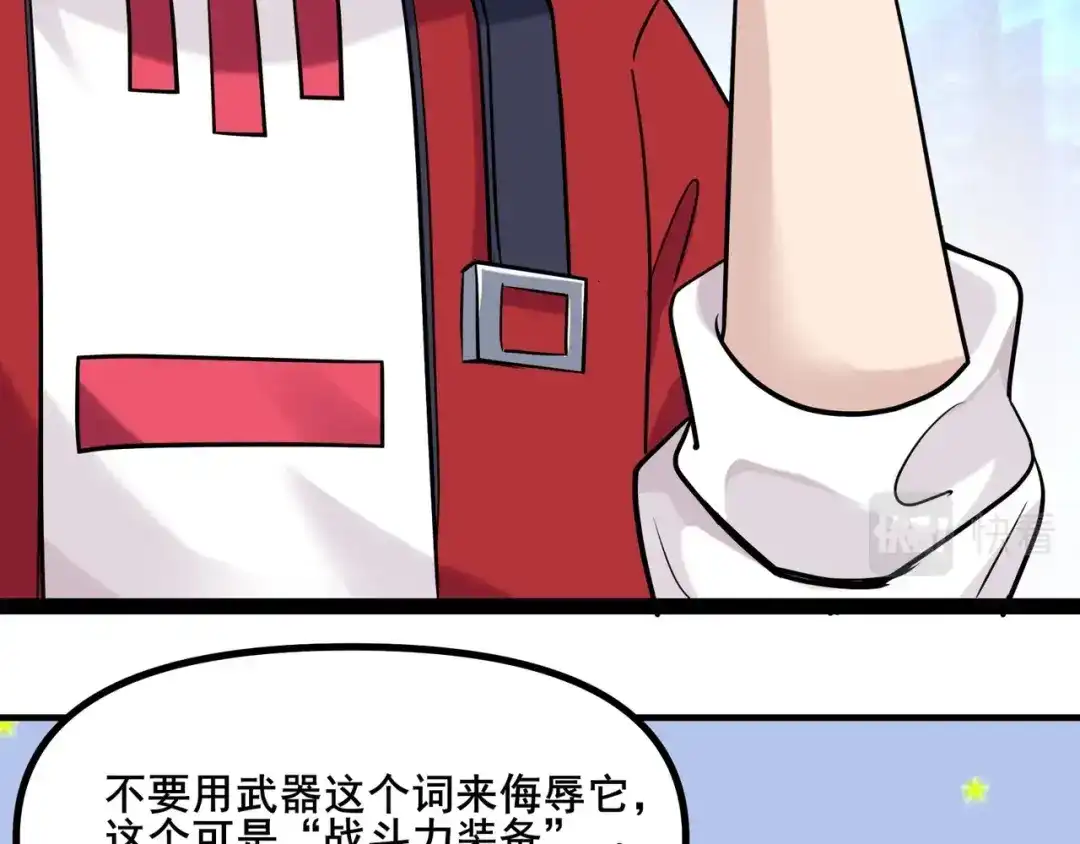 无敌战斗力系统 第6话 英雄救美的代价？！ 第129页
