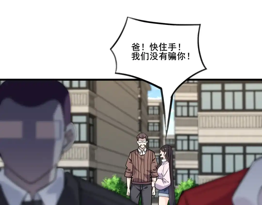 无敌战斗力系统 第6话 英雄救美的代价？！ 第36页
