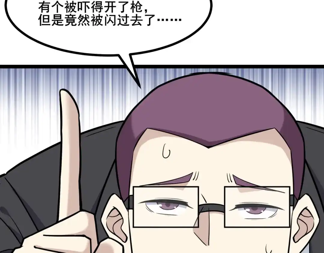 无敌战斗力系统 第6话 英雄救美的代价？！ 第82页