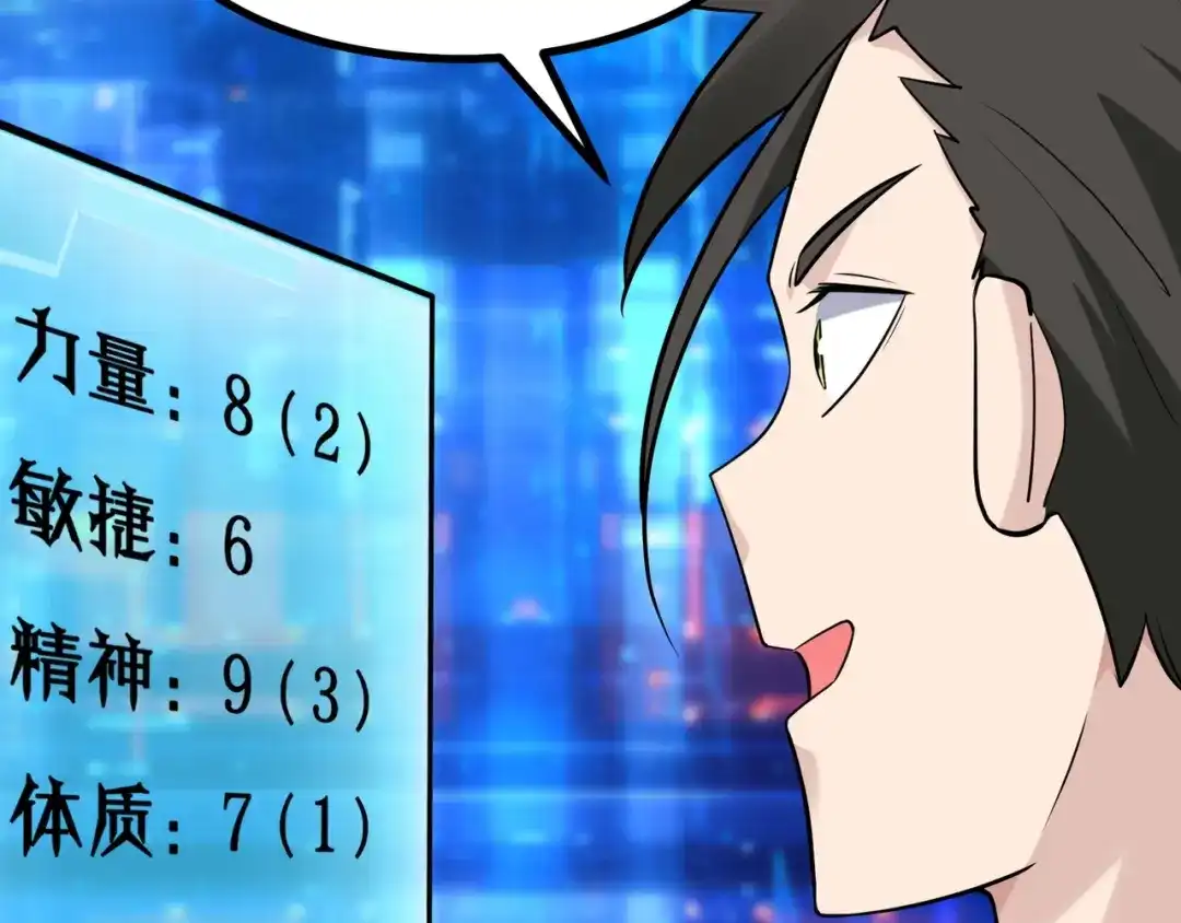 无敌战斗力系统 第6话 英雄救美的代价？！ 第132页