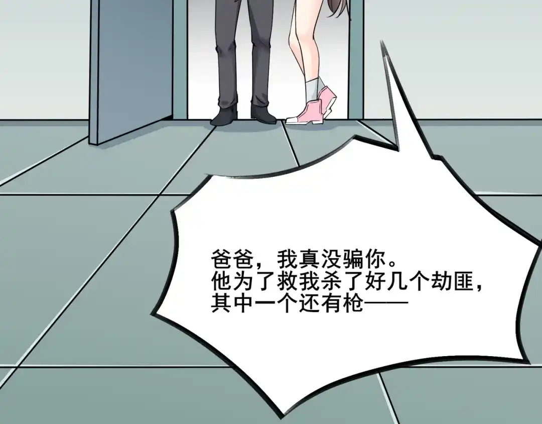 无敌战斗力系统 第6话 英雄救美的代价？！ 第69页