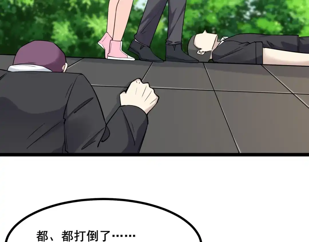 无敌战斗力系统 第6话 英雄救美的代价？！ 第81页