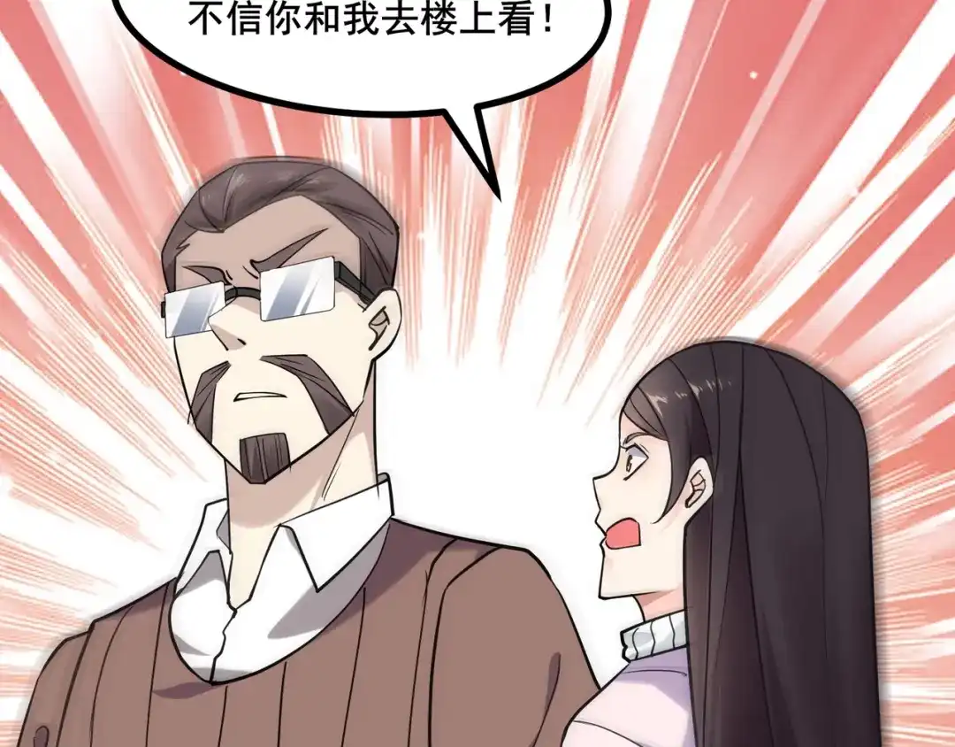 无敌战斗力系统 第6话 英雄救美的代价？！ 第38页