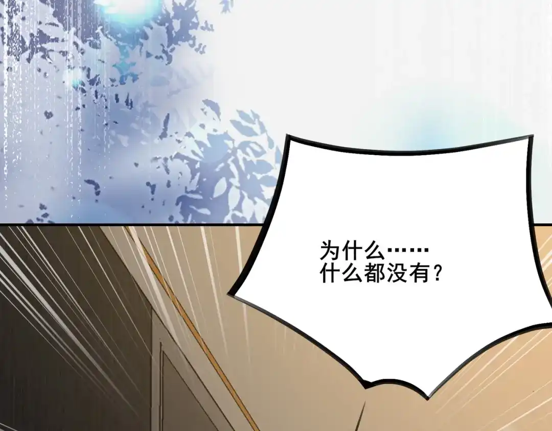 无敌战斗力系统 第6话 英雄救美的代价？！ 第65页