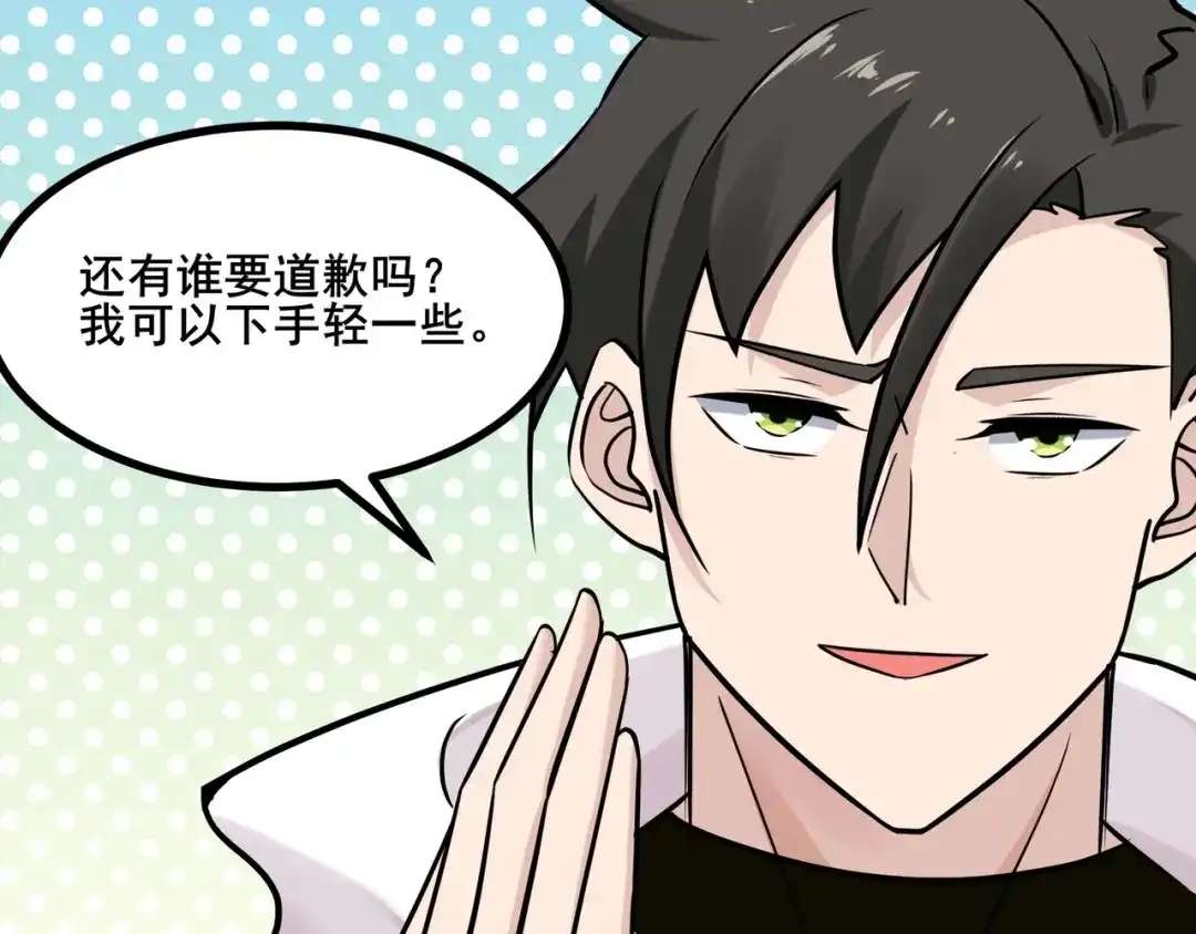 无敌战斗力系统 第6话 英雄救美的代价？！ 第59页