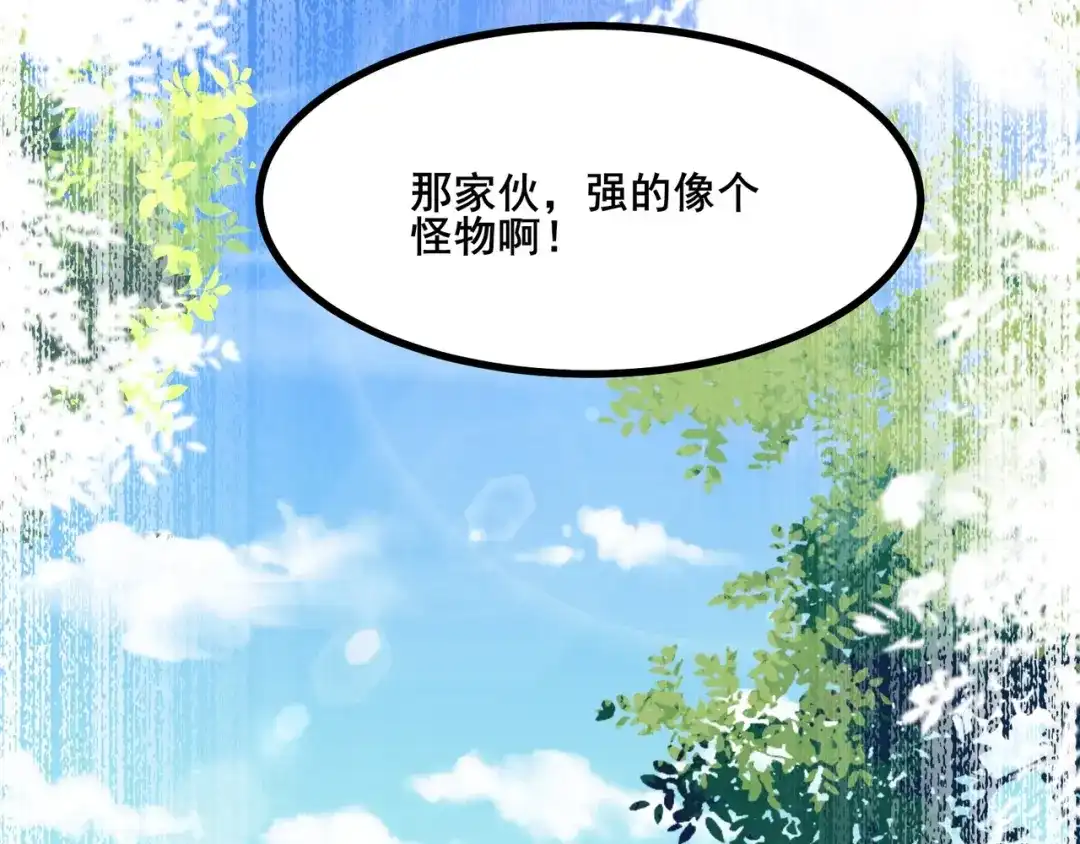 无敌战斗力系统 第6话 英雄救美的代价？！ 第84页