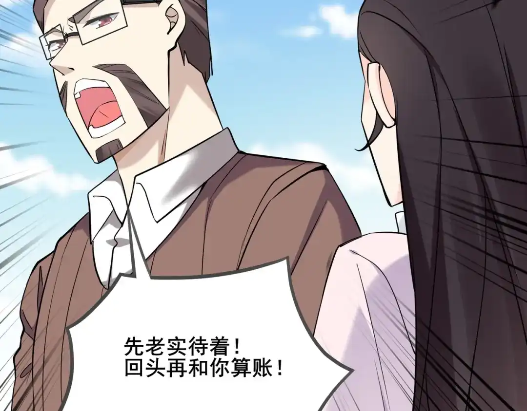 无敌战斗力系统 第6话 英雄救美的代价？！ 第17页