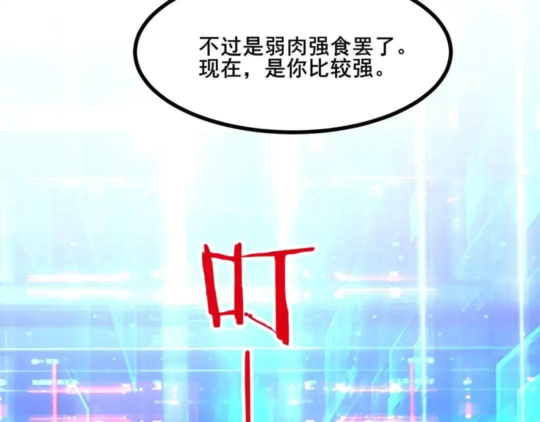 无敌战斗力系统 第6话 英雄救美的代价？！ 第92页