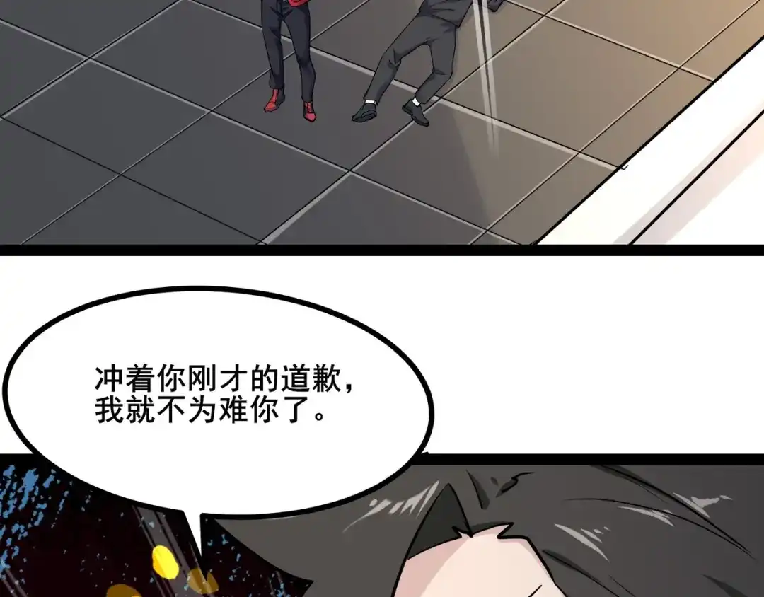 无敌战斗力系统 第6话 英雄救美的代价？！ 第53页