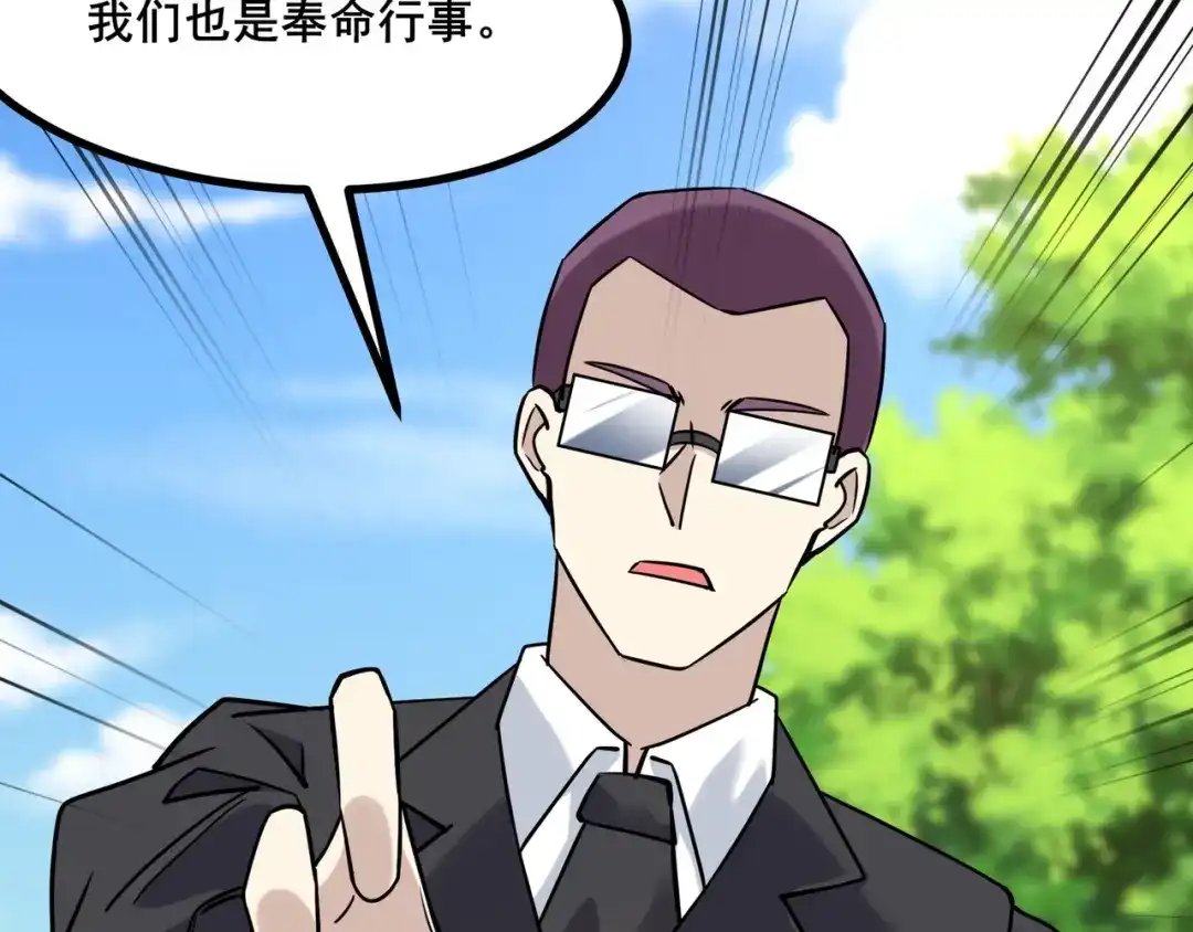 无敌战斗力系统 第6话 英雄救美的代价？！ 第43页