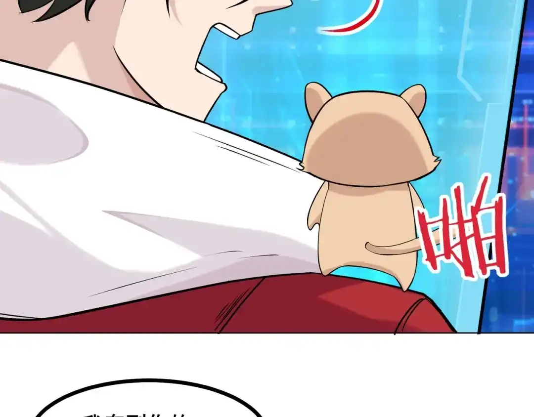 无敌战斗力系统 第6话 英雄救美的代价？！ 第104页