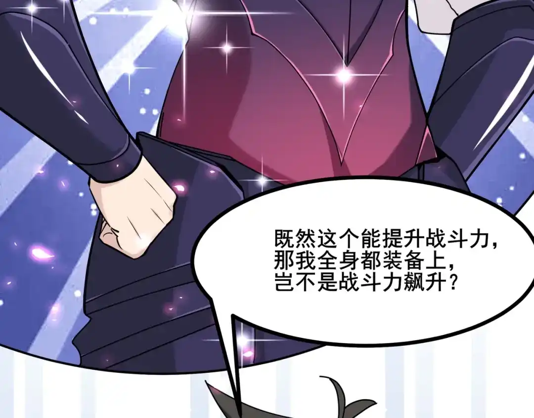 无敌战斗力系统 第6话 英雄救美的代价？！ 第135页