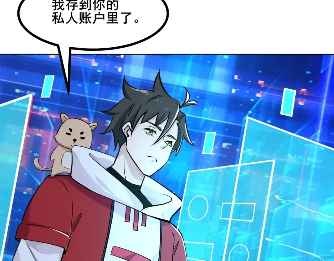 无敌战斗力系统 第6话 英雄救美的代价？！ 第105页