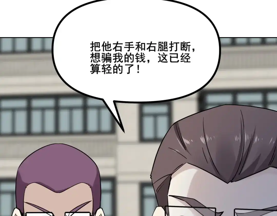 无敌战斗力系统 第6话 英雄救美的代价？！ 第33页