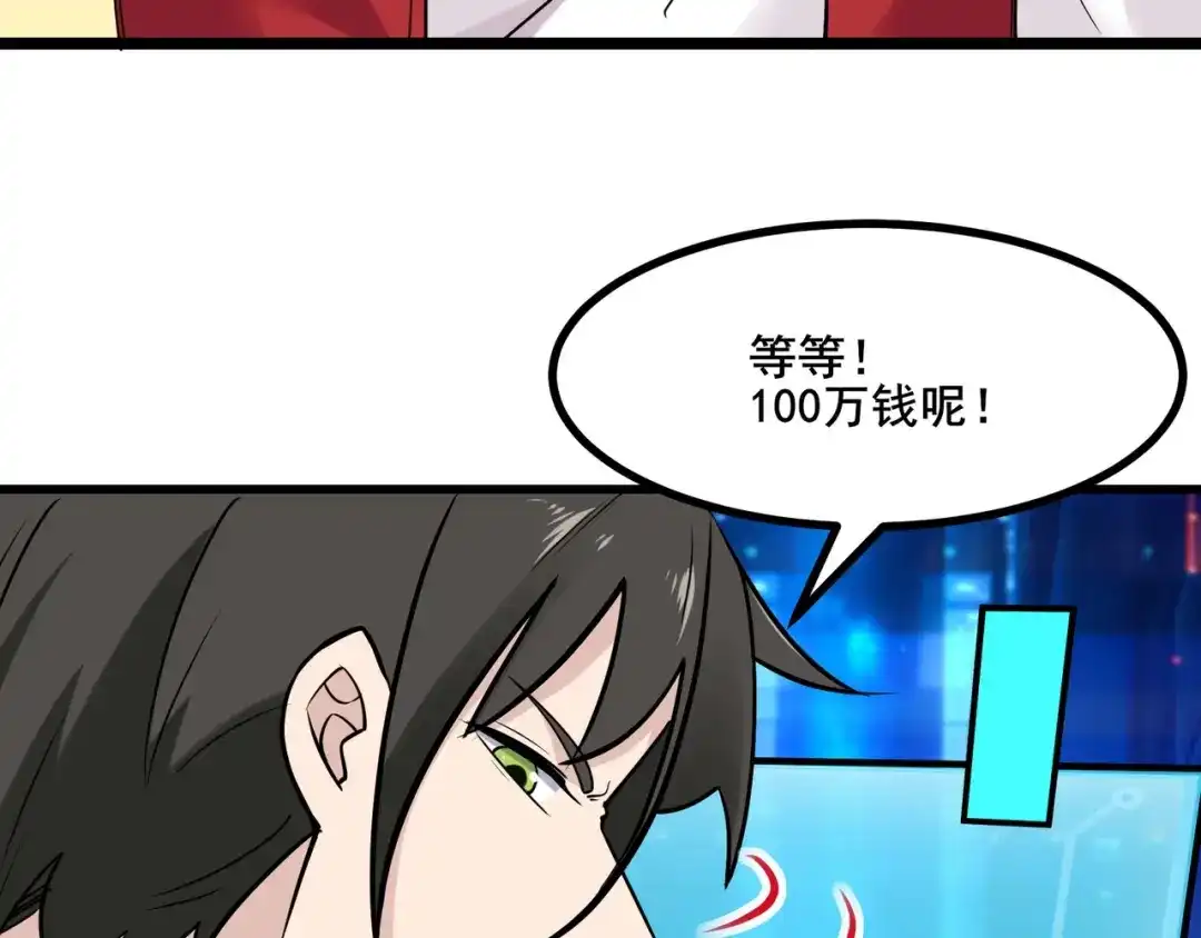 无敌战斗力系统 第6话 英雄救美的代价？！ 第103页
