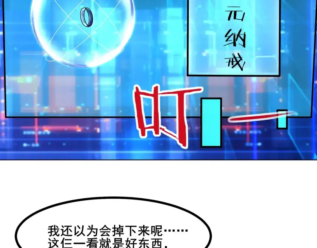 无敌战斗力系统 第6话 英雄救美的代价？！ 第100页