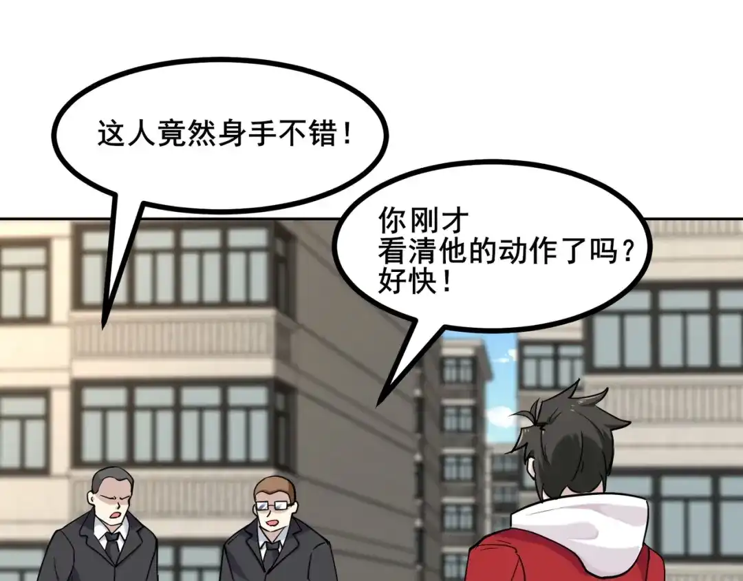 无敌战斗力系统 第6话 英雄救美的代价？！ 第57页