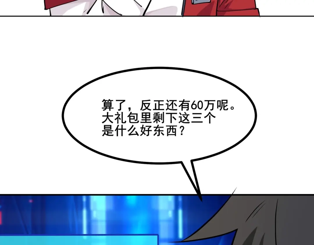 无敌战斗力系统 第6话 英雄救美的代价？！ 第121页