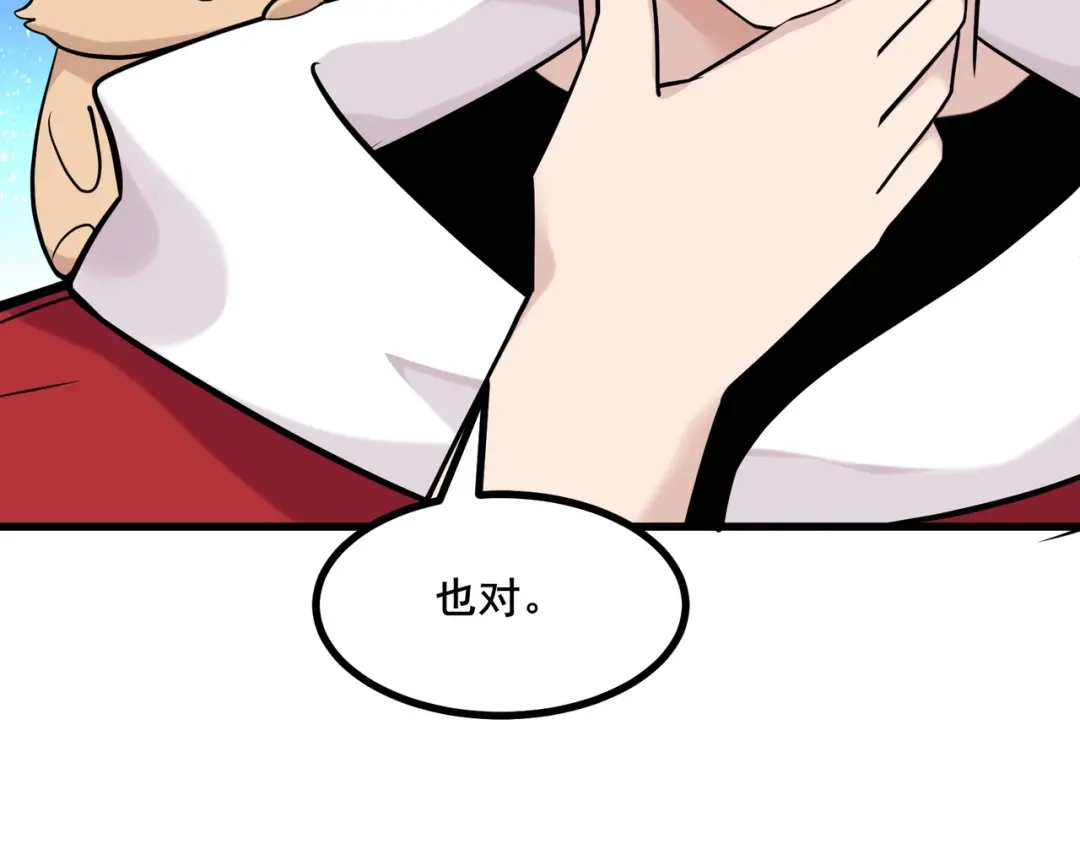无敌战斗力系统 第6话 英雄救美的代价？！ 第114页