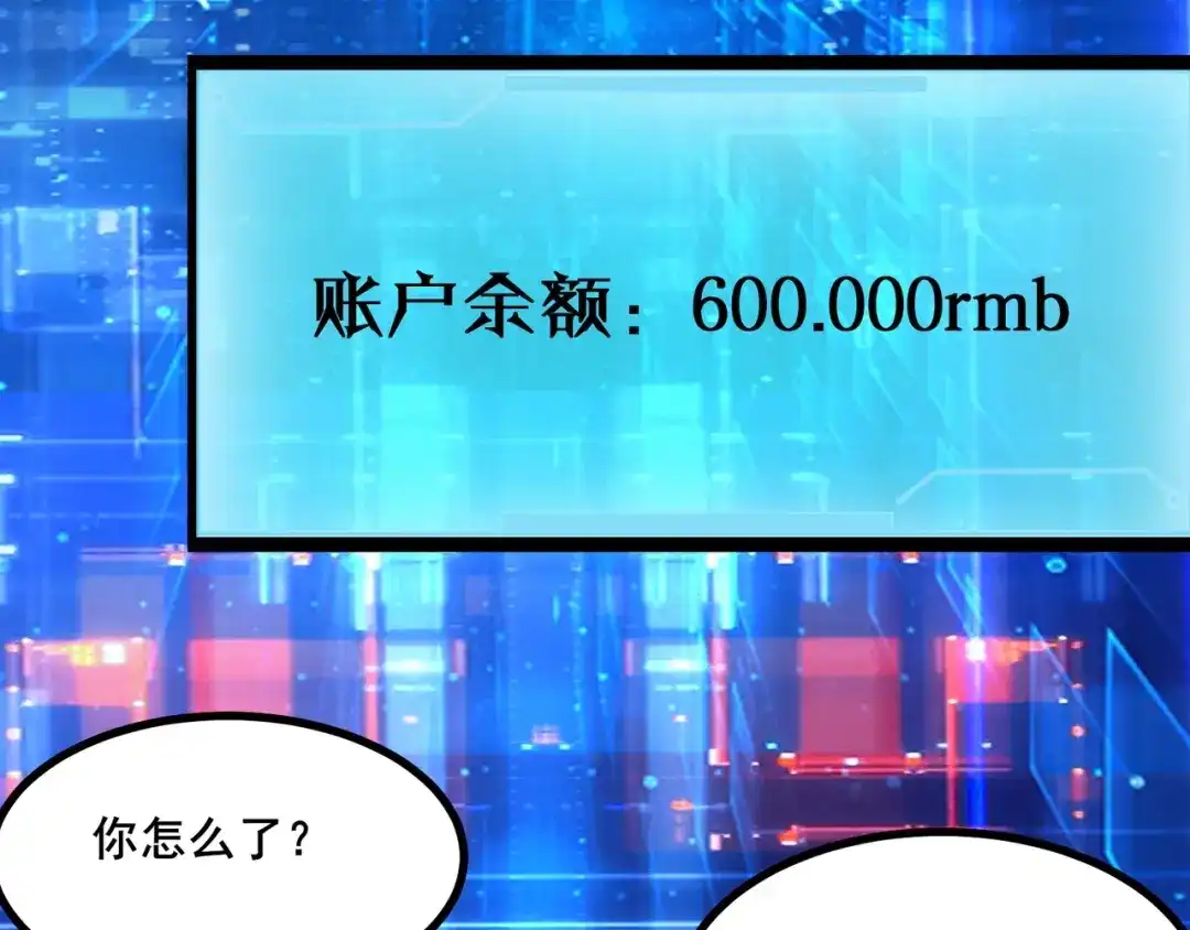 无敌战斗力系统 第6话 英雄救美的代价？！ 第119页