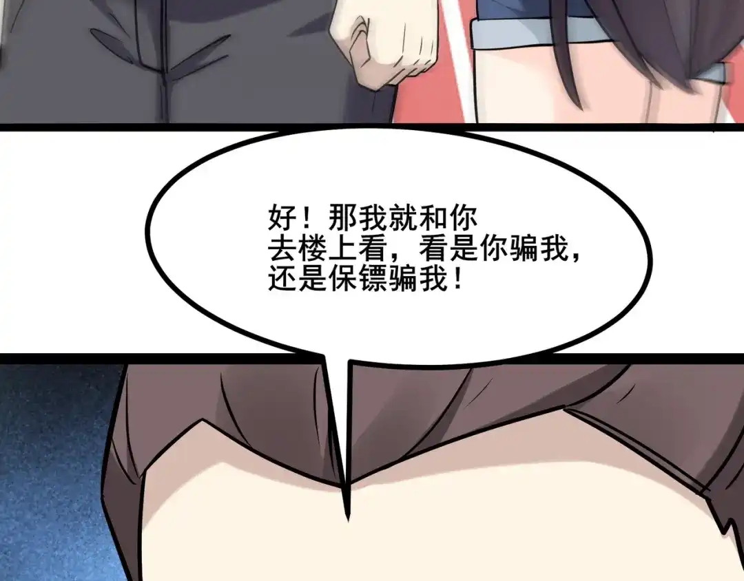 无敌战斗力系统 第6话 英雄救美的代价？！ 第40页