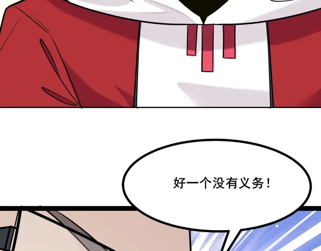 无敌战斗力系统 第6话 英雄救美的代价？！ 第29页