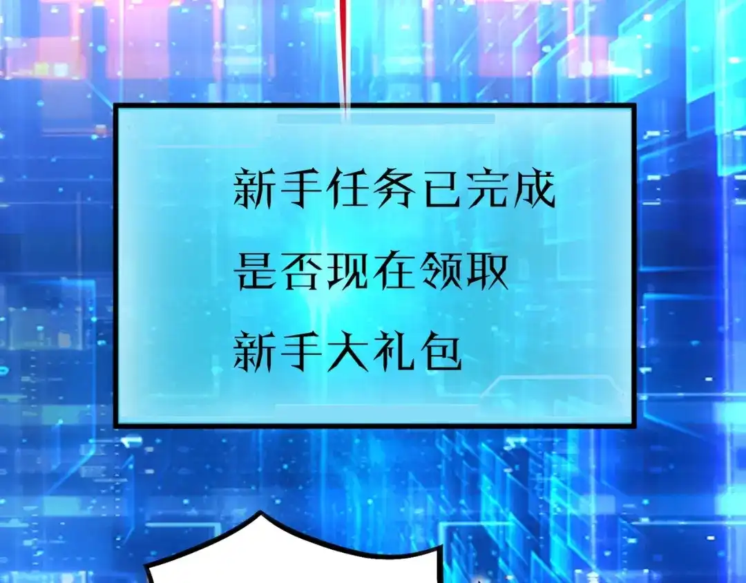 无敌战斗力系统 第6话 英雄救美的代价？！ 第93页