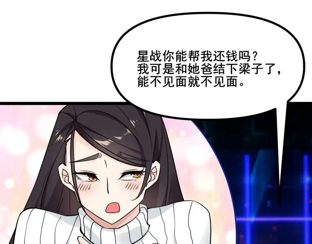 无敌战斗力系统 第6话 英雄救美的代价？！ 第115页