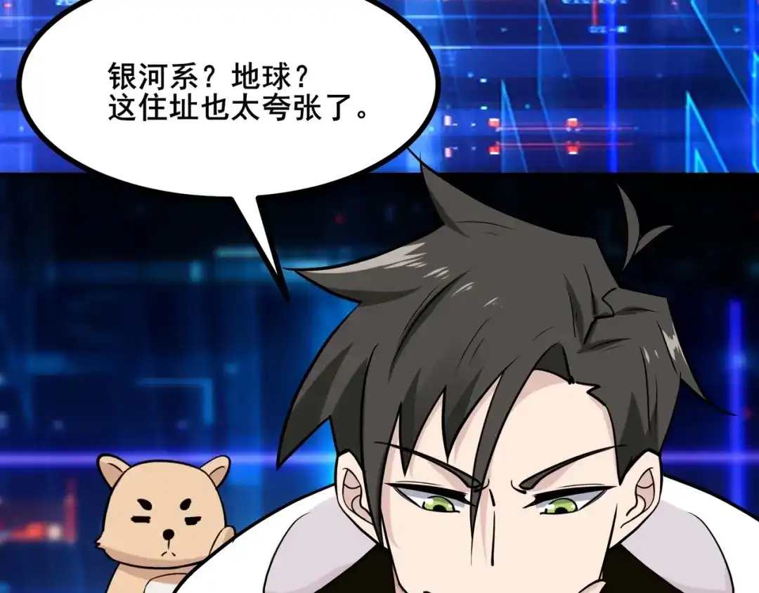 无敌战斗力系统 第6话 英雄救美的代价？！ 第110页