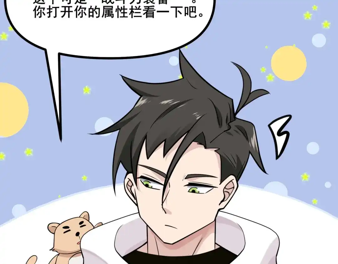 无敌战斗力系统 第6话 英雄救美的代价？！ 第130页