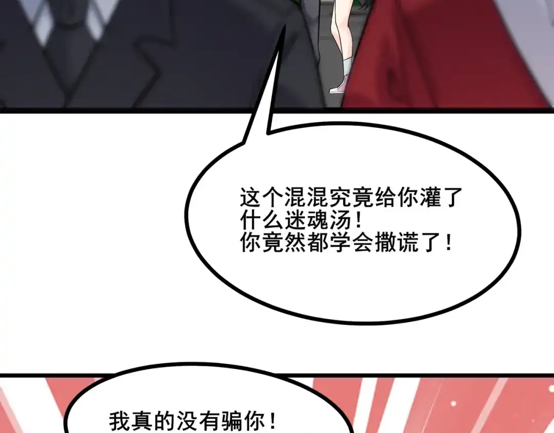 无敌战斗力系统 第6话 英雄救美的代价？！ 第37页