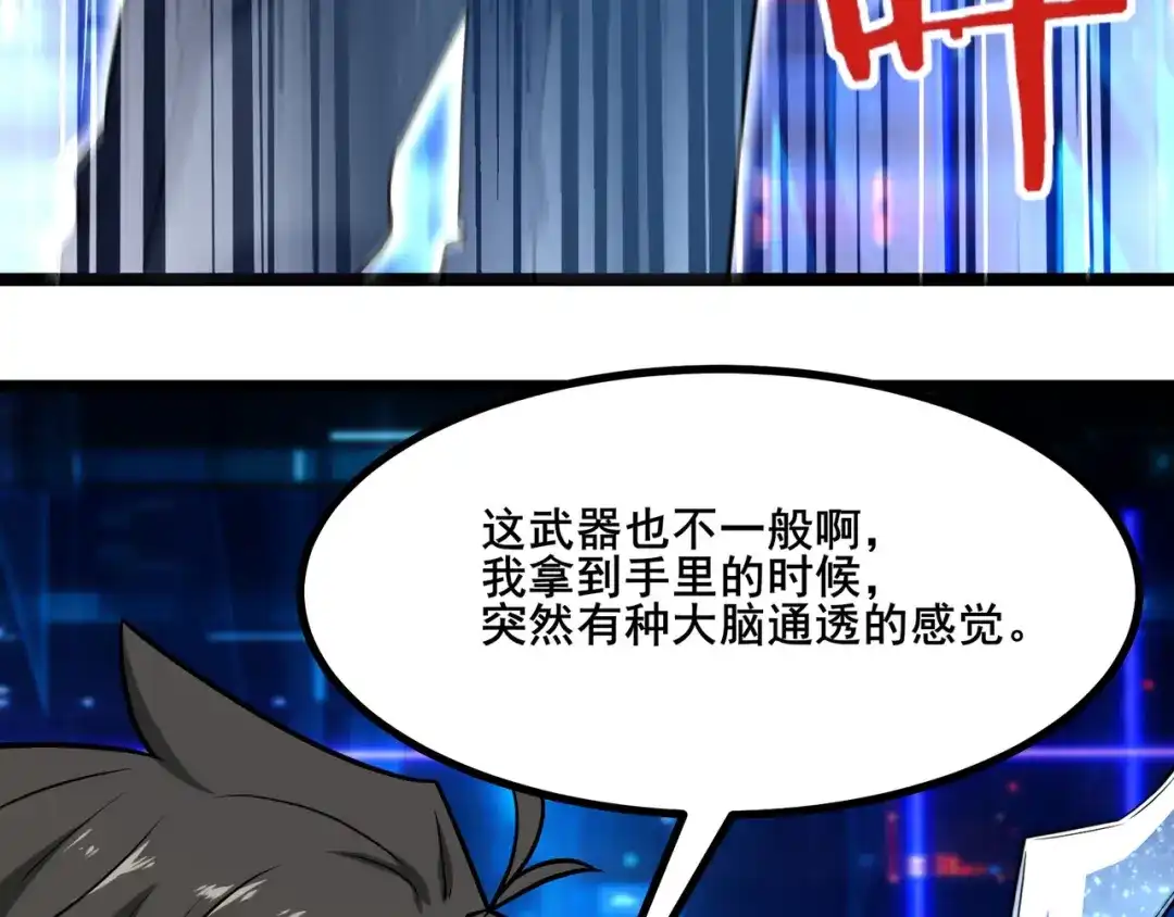 无敌战斗力系统 第6话 英雄救美的代价？！ 第127页