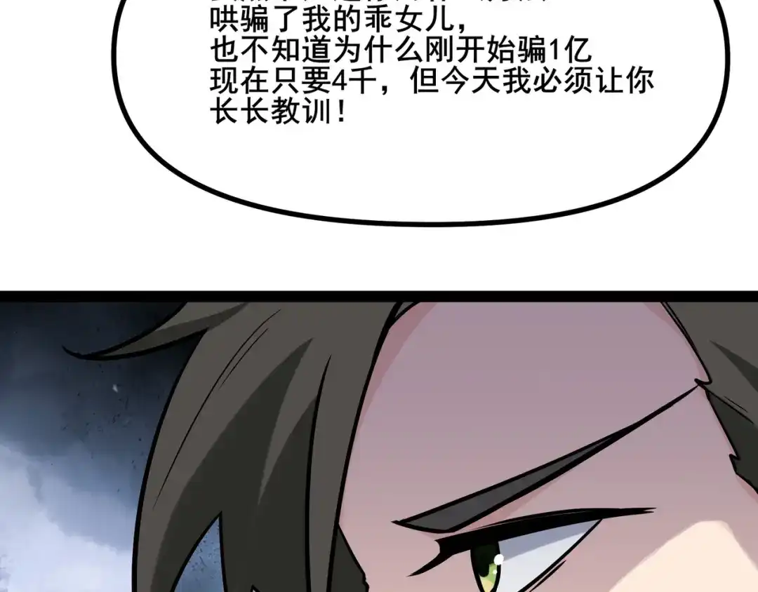 无敌战斗力系统 第6话 英雄救美的代价？！ 第31页