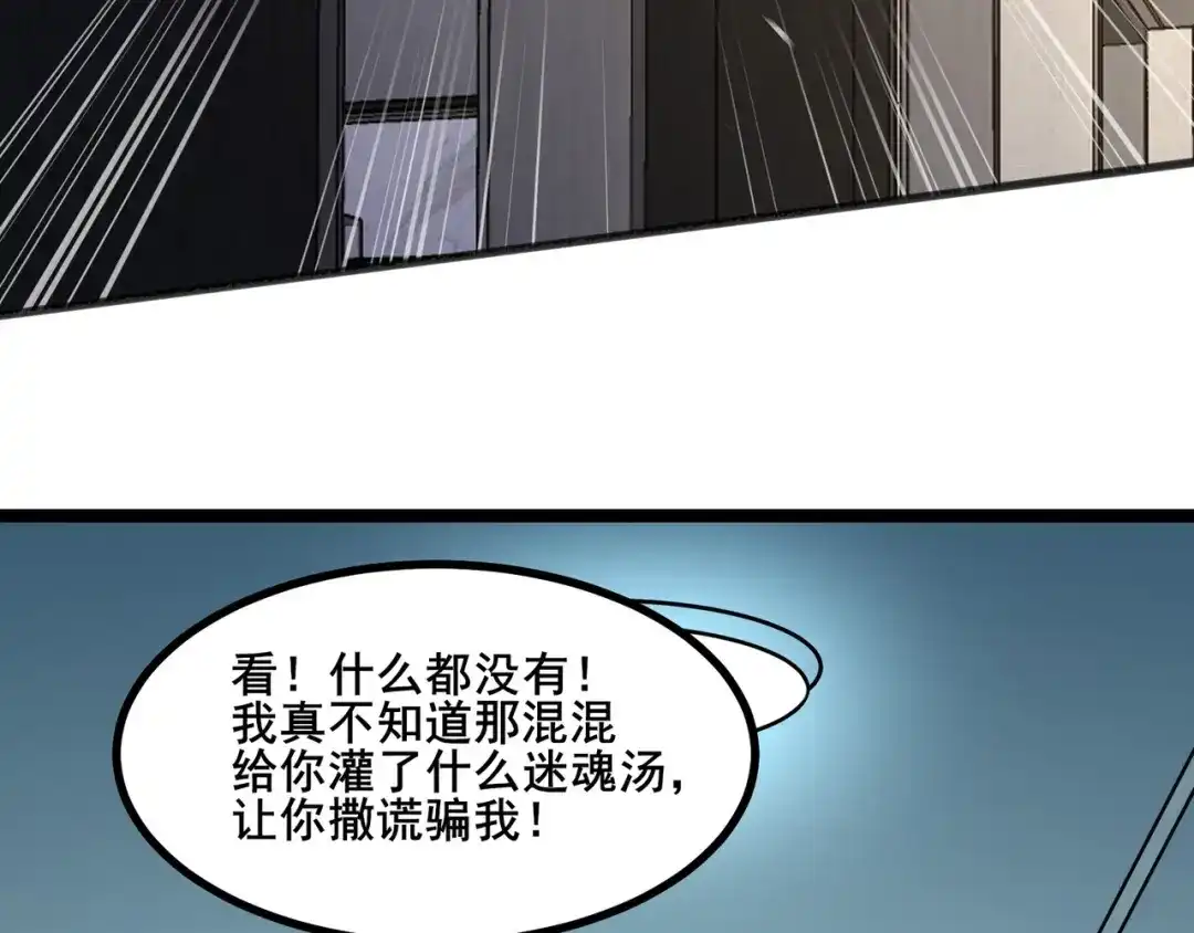 无敌战斗力系统 第6话 英雄救美的代价？！ 第67页