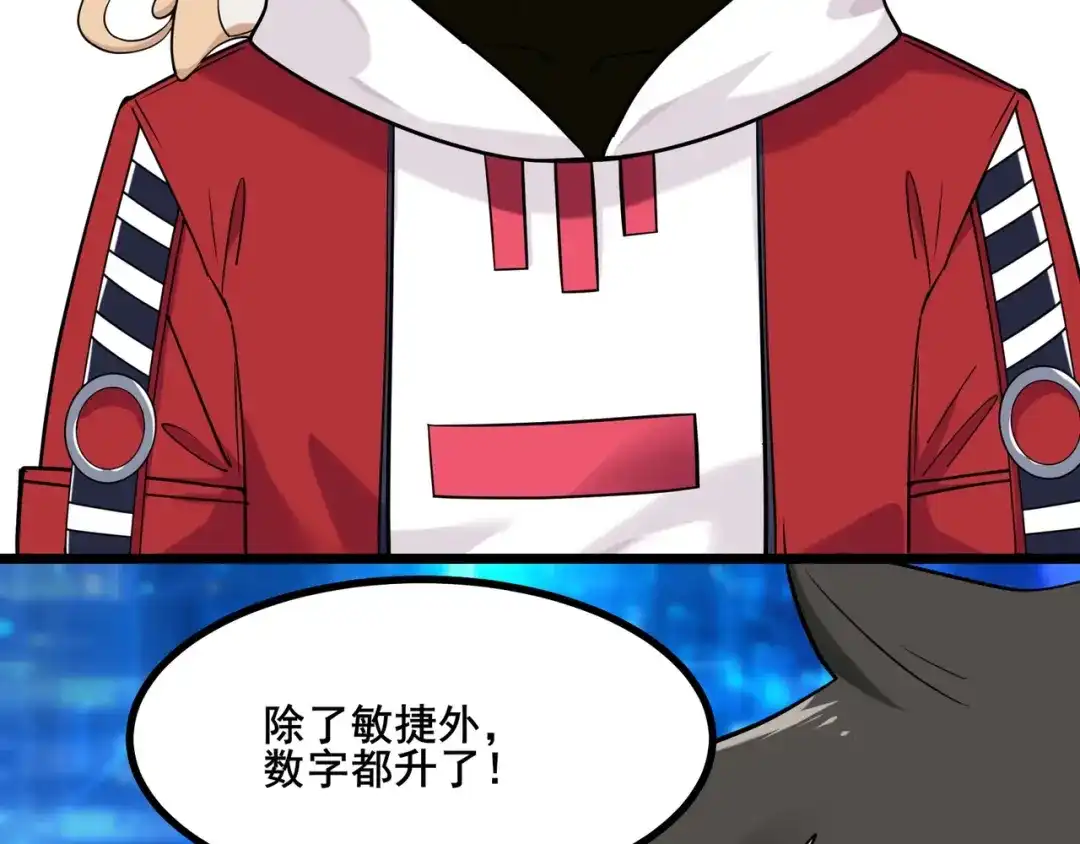 无敌战斗力系统 第6话 英雄救美的代价？！ 第131页