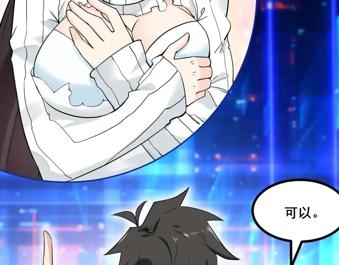 无敌战斗力系统 第6话 英雄救美的代价？！ 第116页