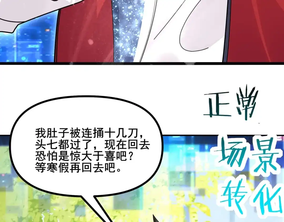 无敌战斗力系统 第7话 装备在手，天下我有！ 第121页