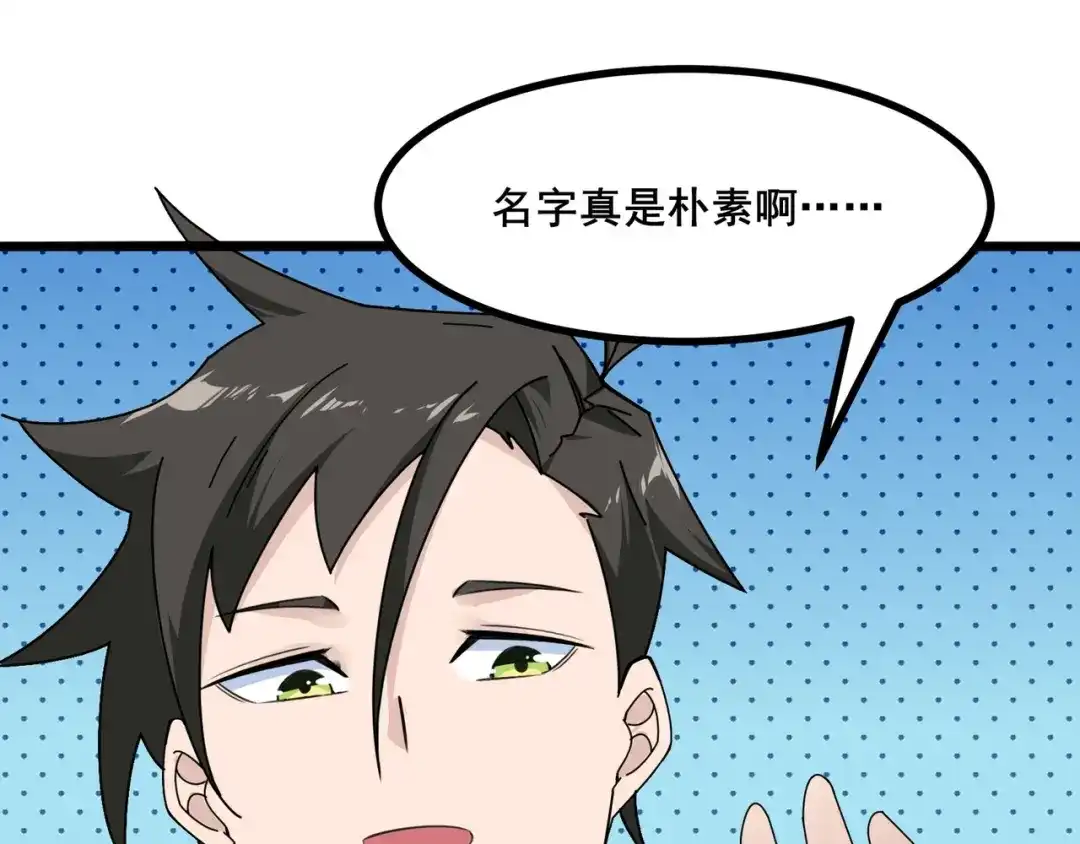 无敌战斗力系统 第7话 装备在手，天下我有！ 第103页