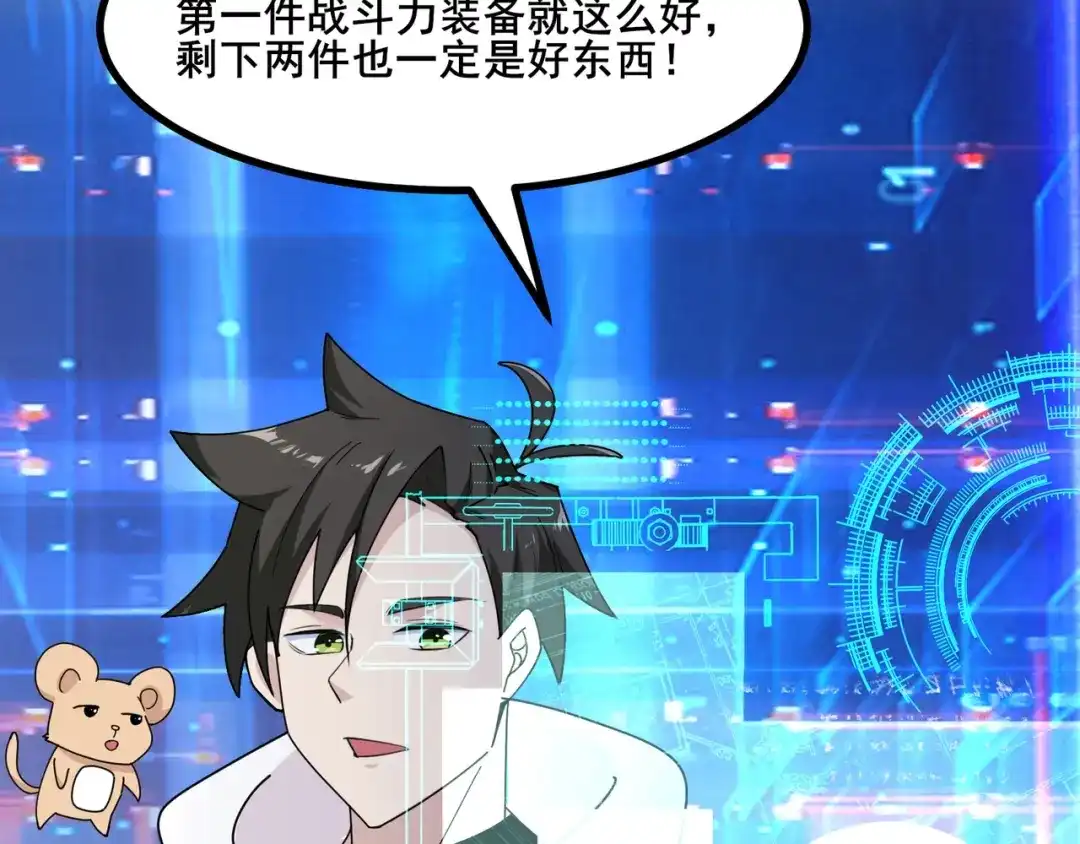 无敌战斗力系统 第7话 装备在手，天下我有！ 第72页