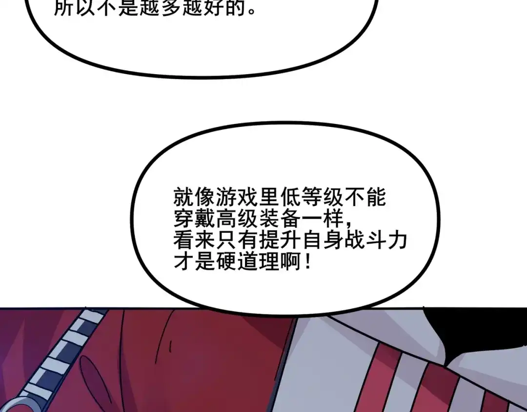 无敌战斗力系统 第7话 装备在手，天下我有！ 第69页