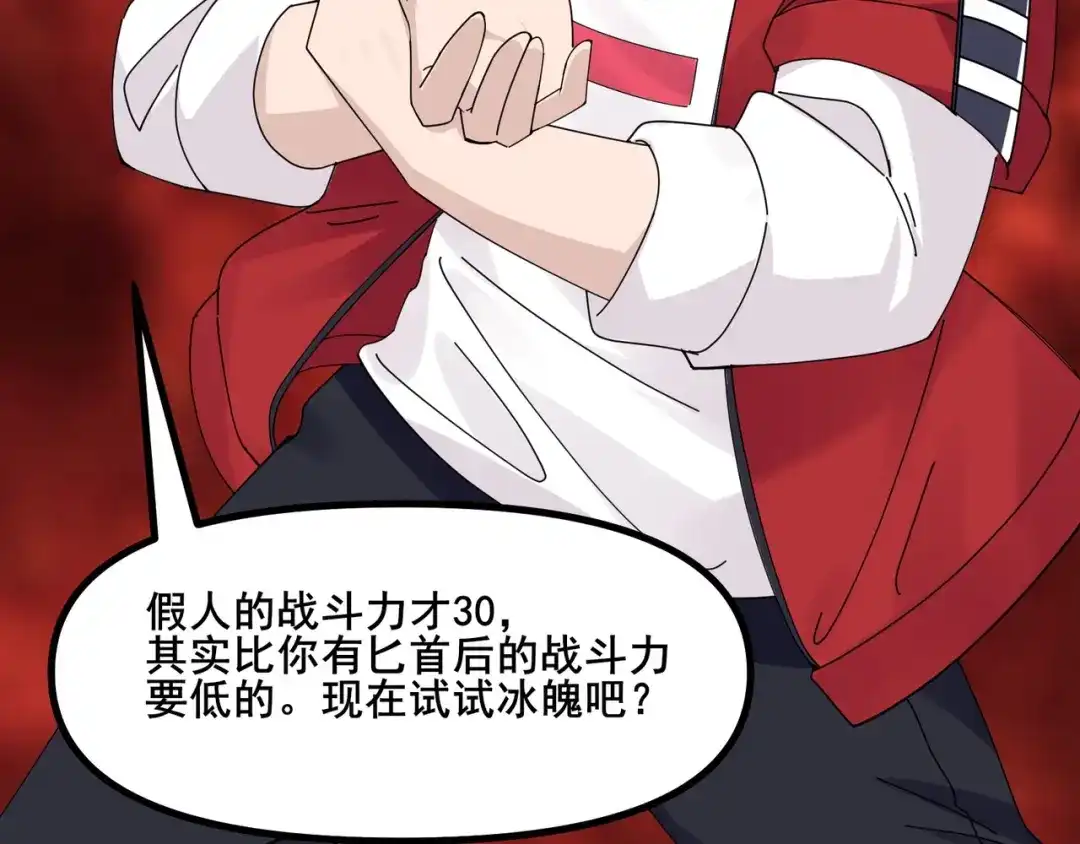无敌战斗力系统 第7话 装备在手，天下我有！ 第39页