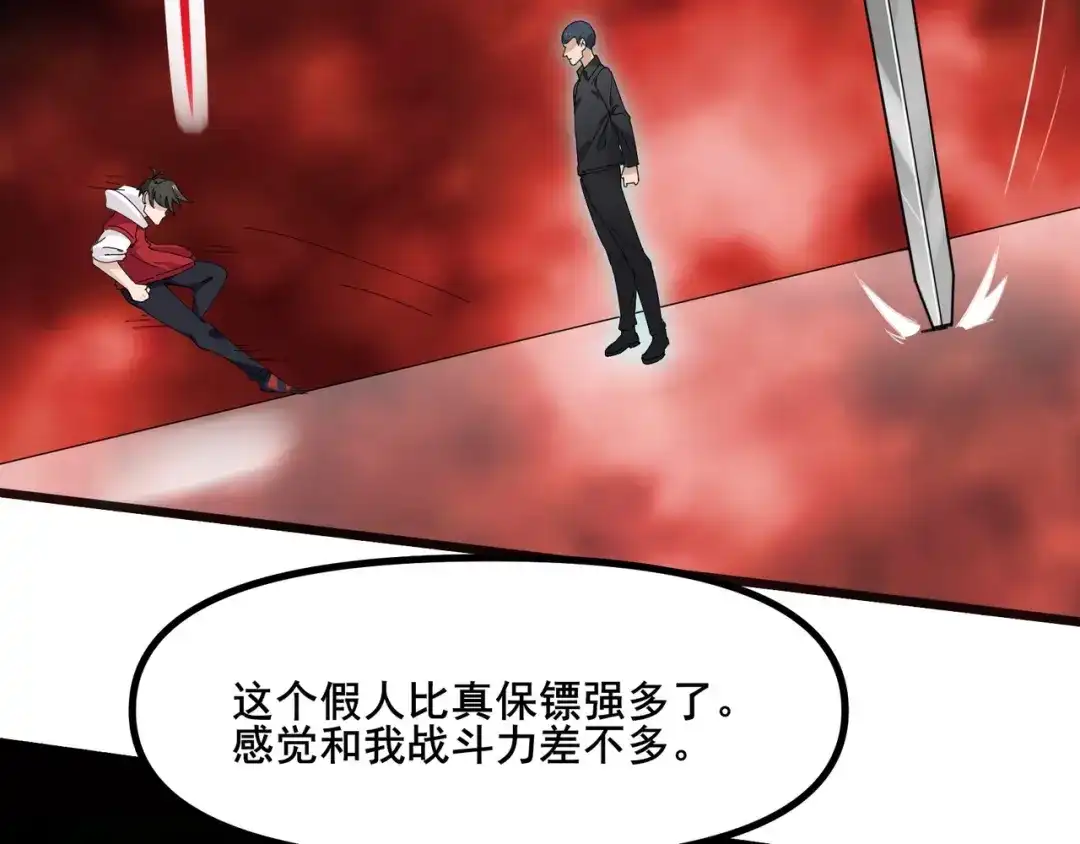 无敌战斗力系统 第7话 装备在手，天下我有！ 第37页