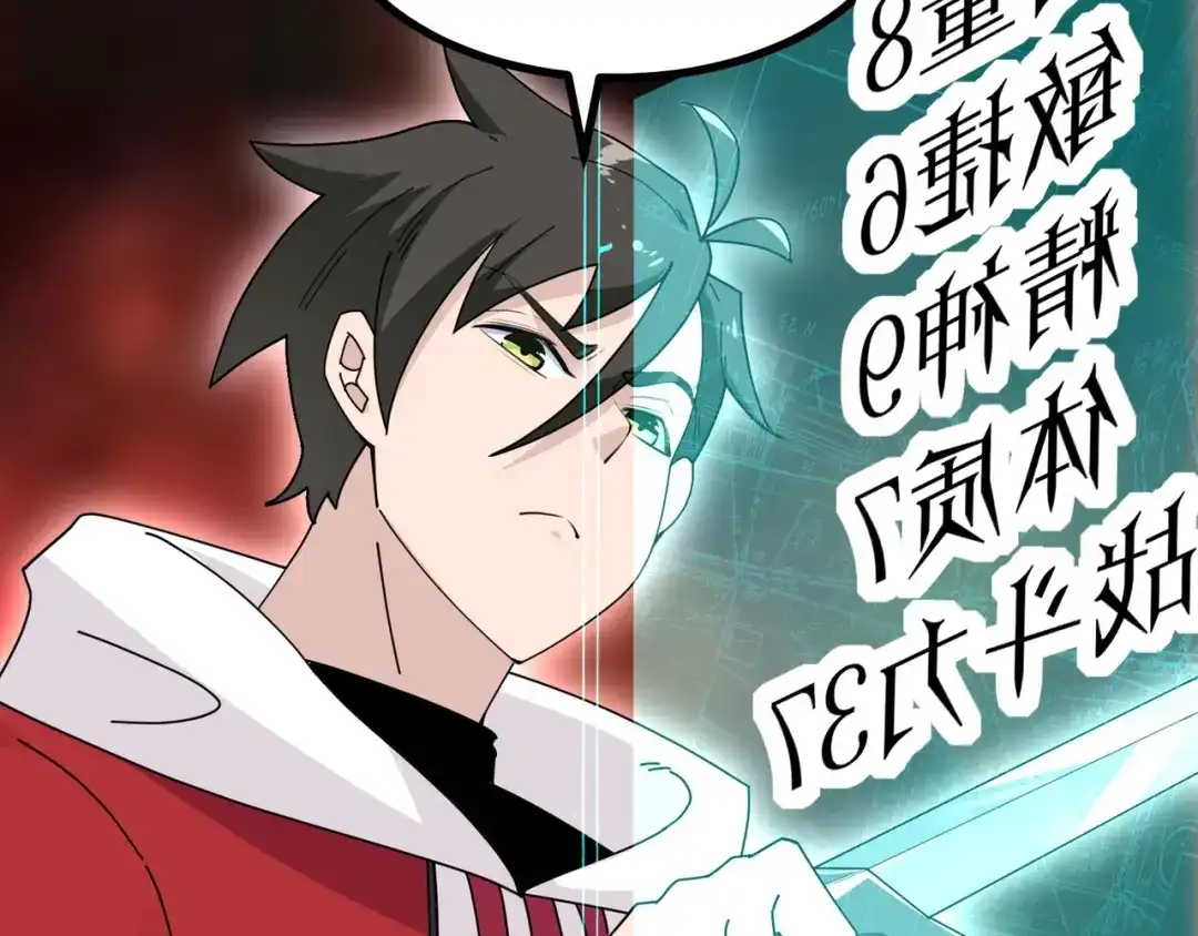无敌战斗力系统 第7话 装备在手，天下我有！ 第18页
